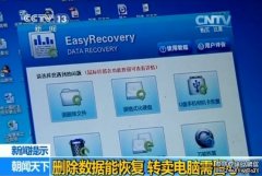 舊電腦轉賣后，硬盤數(shù)據(jù)遭恢復，賣家支付寶被