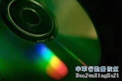 DVD光盤數據恢復