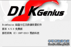 數據恢復DiskGenius v4.5分區恢復軟件最新版