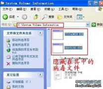 System Volume Information下病毒怎么刪除?