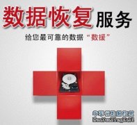 數據恢復相關知識