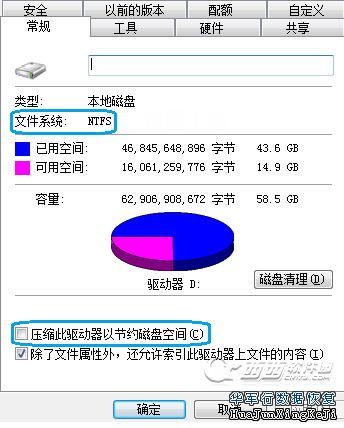 NTFS文件系統屬性